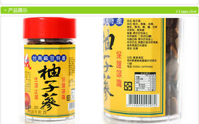 保健食品 柚子參 止咳化痰、潤喉養(yǎng)聲、生津解渴圖片_高清圖_細(xì)節(jié)圖-武漢市硚口區(qū)首佳臺灣土特產(chǎn)經(jīng)營部 -