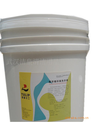 超濃縮環(huán)保洗衣液(圖) 超強(qiáng)潔凈,環(huán)保殺菌,增白艷彩功效 - 超濃縮環(huán)保洗衣液(圖) 超強(qiáng)潔凈,環(huán)保殺菌,增白艷彩功效廠家 - 超濃縮環(huán)保洗衣液(圖) 超強(qiáng)潔凈,環(huán)保殺菌,增白艷彩功效價(jià)格 - 武漢潔皇清潔用品 - 