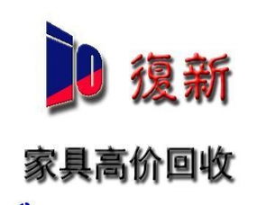 圖 武漢三鎮(zhèn)高價(jià)回收二手辦公家具,家用家具,舊家具 武漢二手辦公用品